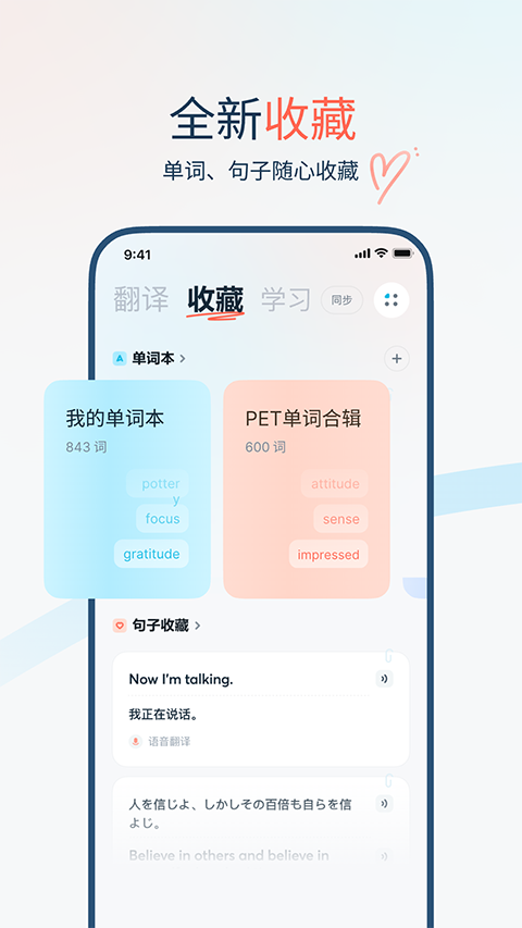 有道翻譯官app截圖2