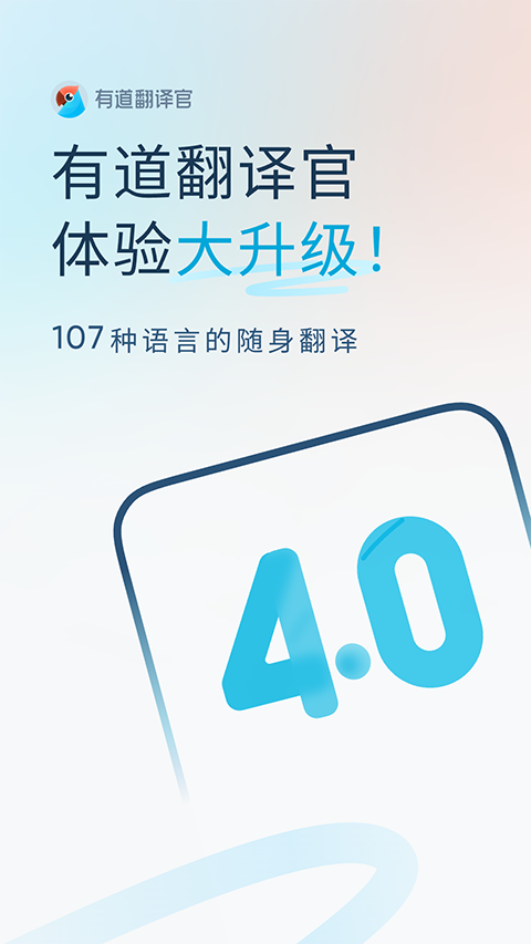 有道翻譯官app截圖3