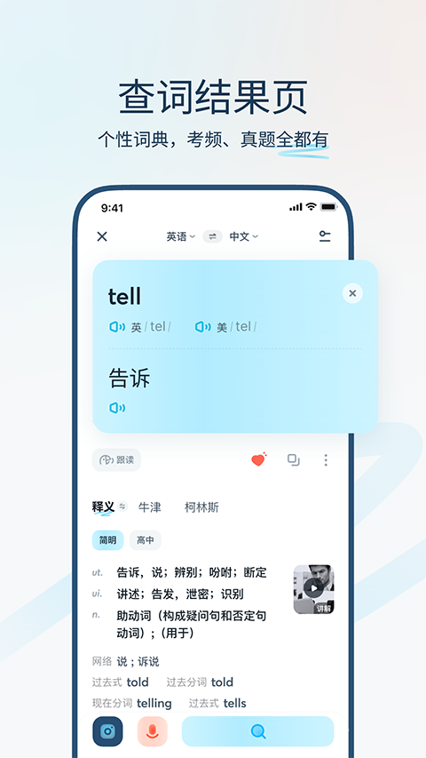 有道翻譯官app截圖4
