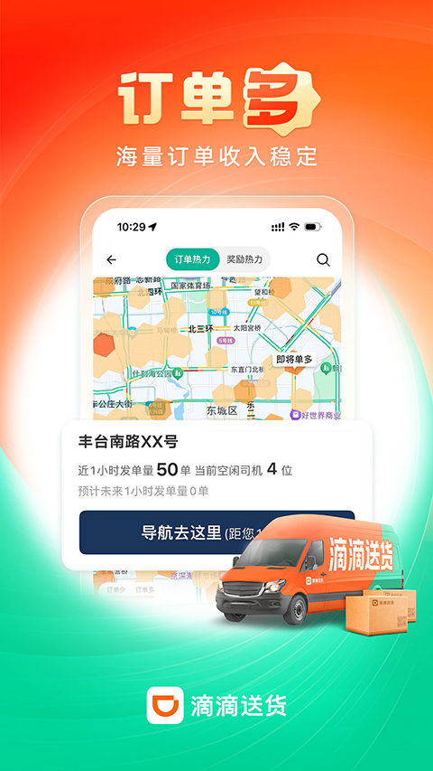滴滴送貨司機(jī)版截圖2