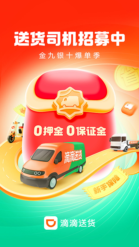 滴滴送貨司機(jī)版截圖3