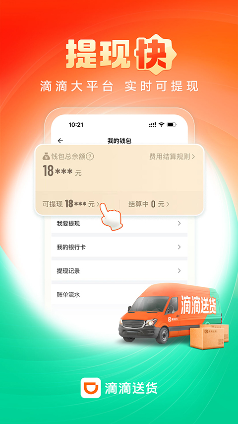 滴滴送貨司機(jī)版截圖4