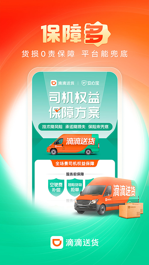 滴滴送貨司機(jī)版截圖5