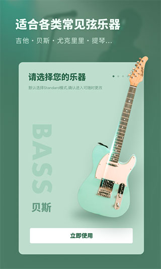 吉他調(diào)音器截圖4
