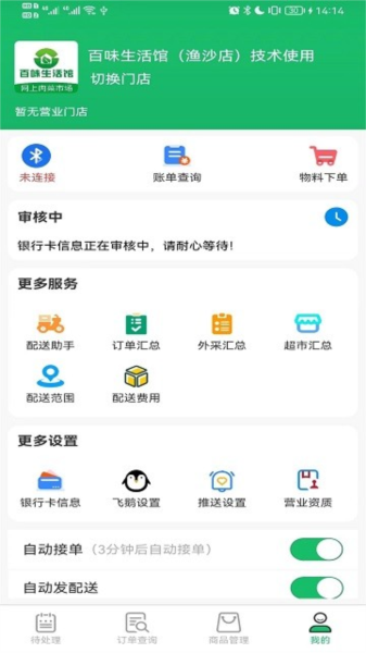 智鮮管家截圖1