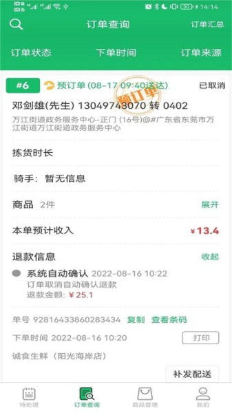 智鮮管家截圖2