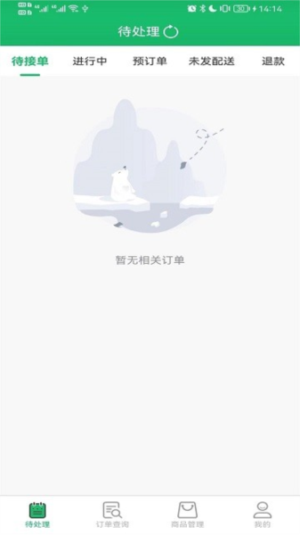 智鮮管家截圖3