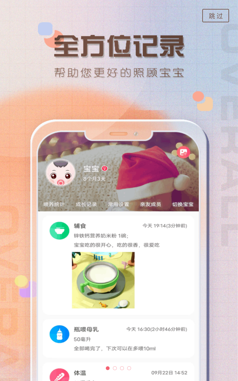 寶寶喂養(yǎng)記錄截圖1