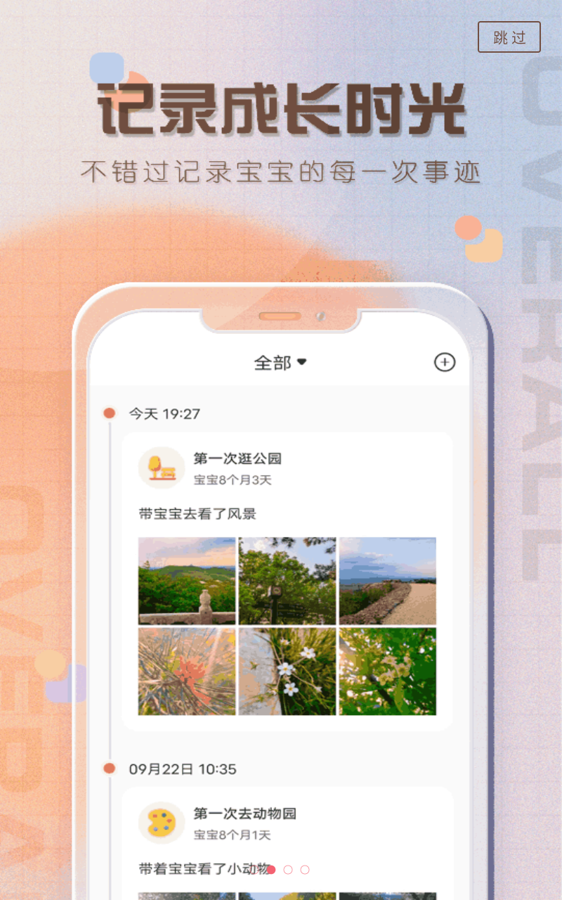寶寶喂養(yǎng)記錄截圖2