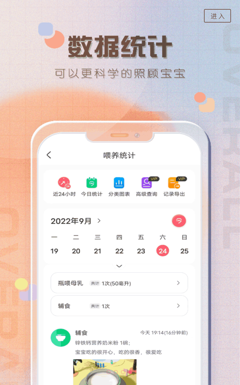 寶寶喂養(yǎng)記錄截圖4