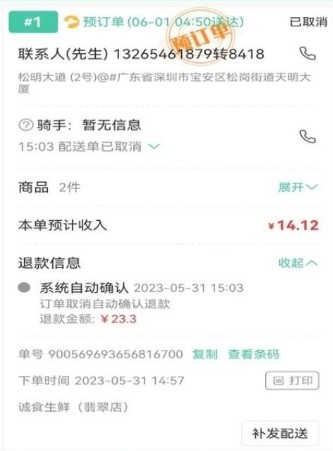 智鮮管家app