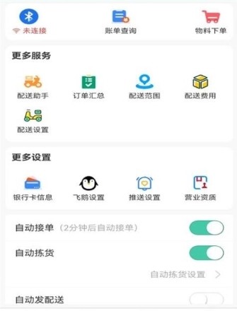 智鮮管家app