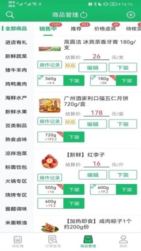 智鮮管家app宣傳圖