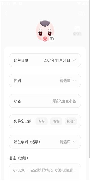寶寶喂養(yǎng)記錄