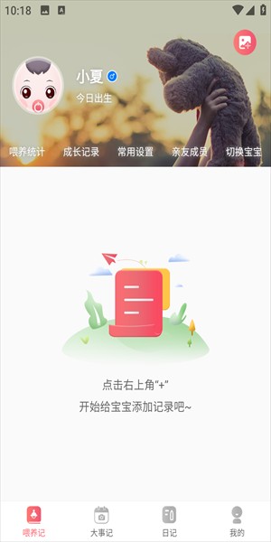 寶寶喂養(yǎng)記錄