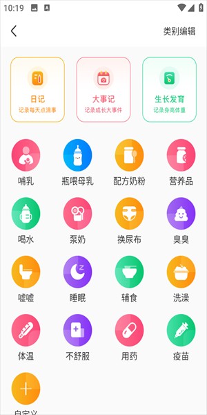 寶寶喂養(yǎng)記錄