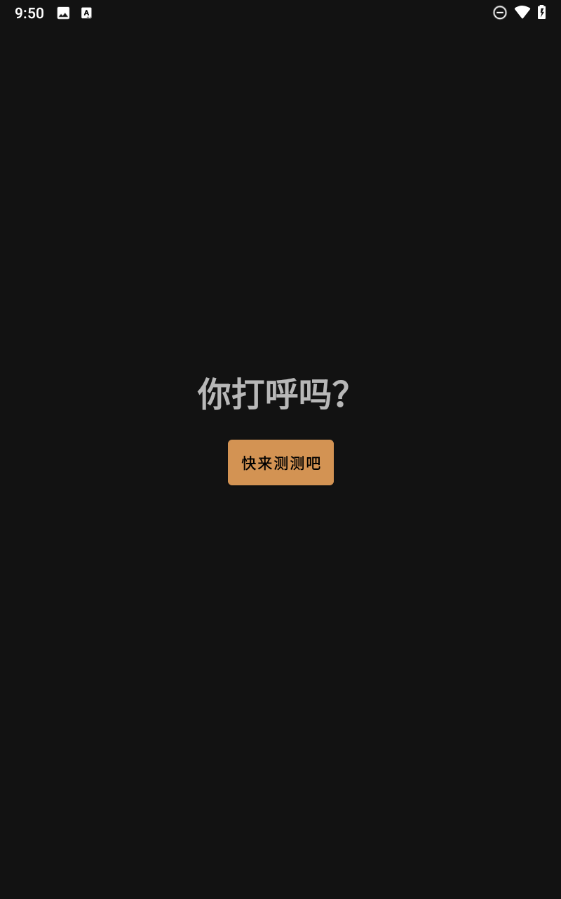 別呼呼截圖1