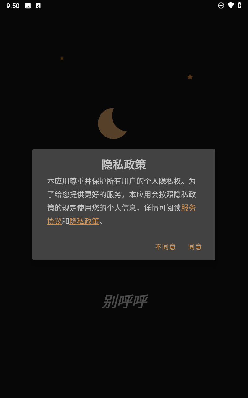 別呼呼截圖2