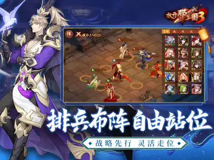 放開那三國3