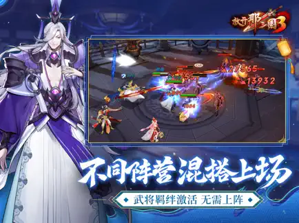 放開那三國3