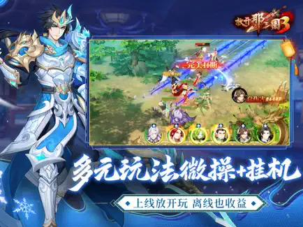 放開那三國3