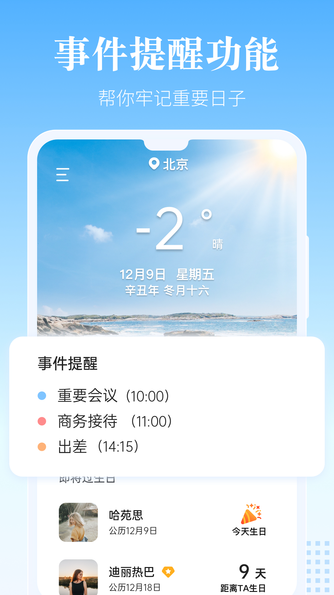 風(fēng)和日歷截圖3
