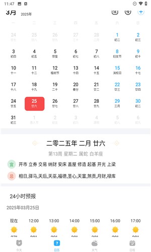 風(fēng)和日歷