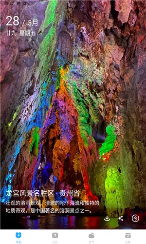 風(fēng)和日歷