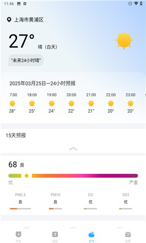 風(fēng)和日歷