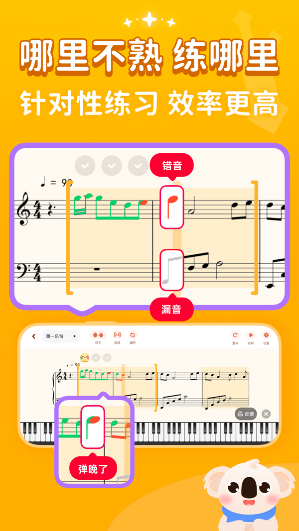考拉智能陪練app截圖3