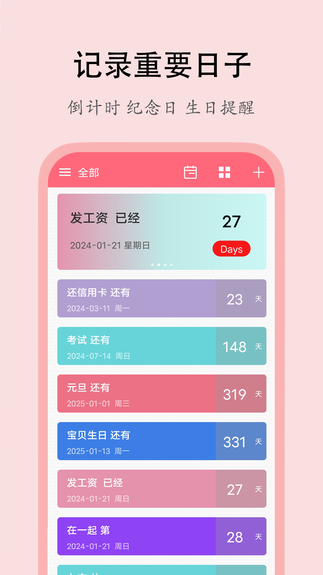 喵喵倒數日