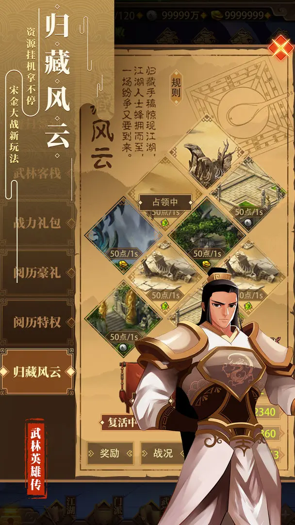 武林英雄傳截圖1