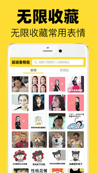 超級表情包截圖2