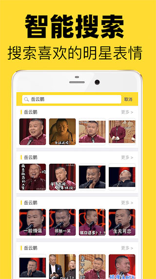 超級表情包截圖3