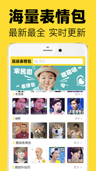 超級表情包截圖4