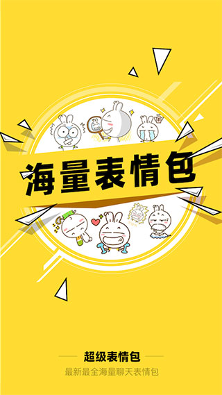 超級表情包截圖5