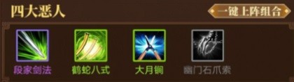 武林英雄傳