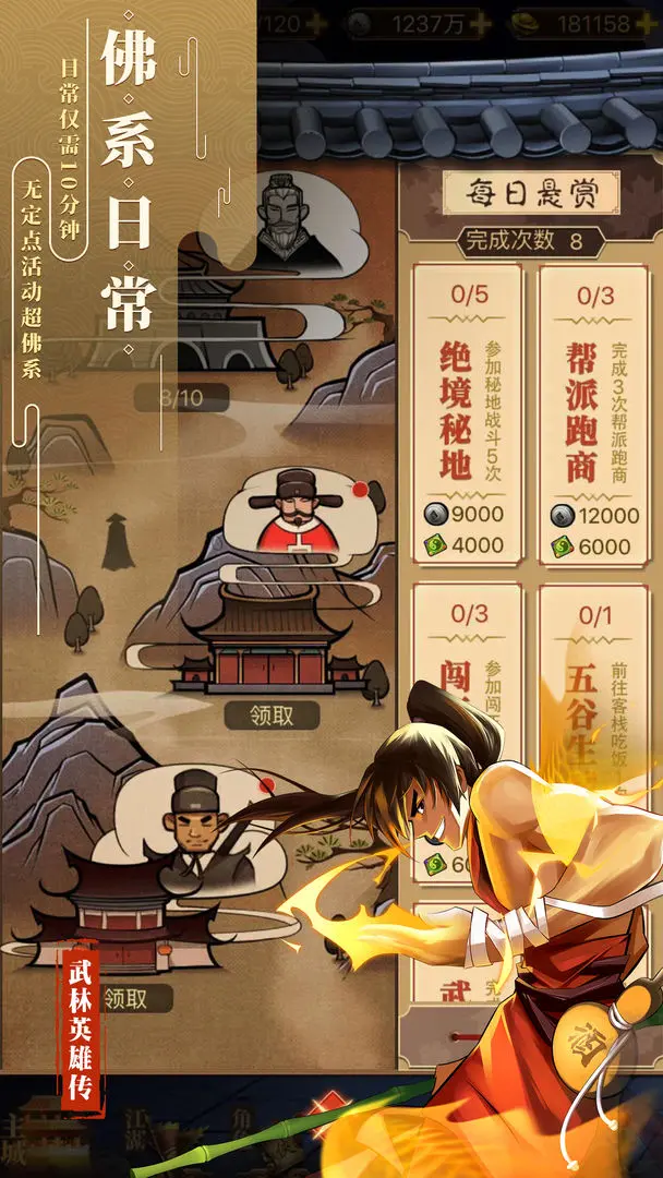 武林英雄傳