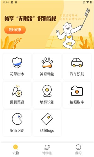 搏牛拍照識物
