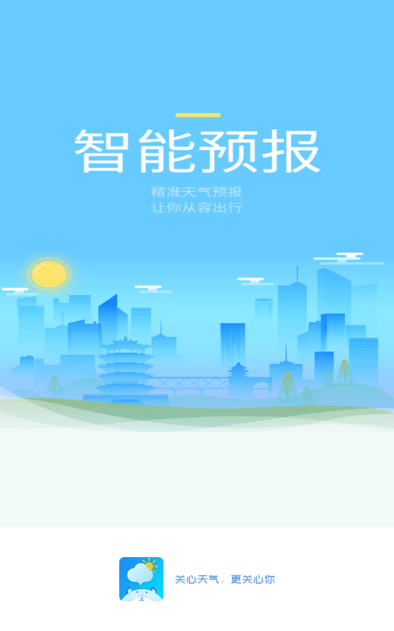 愛天氣截圖1