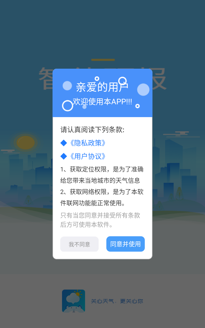 愛天氣截圖2