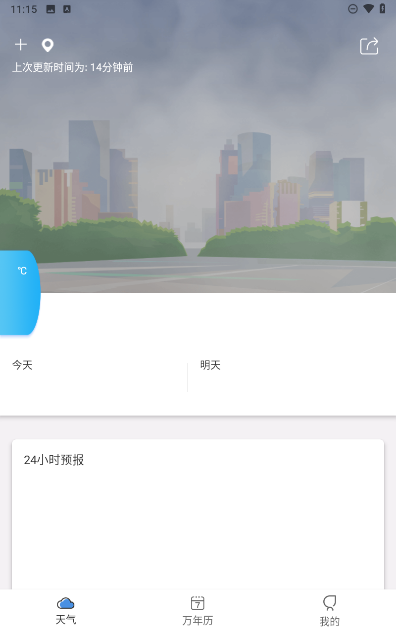 愛天氣截圖3