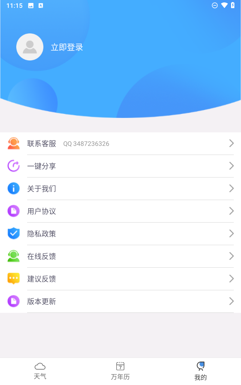 愛天氣截圖5
