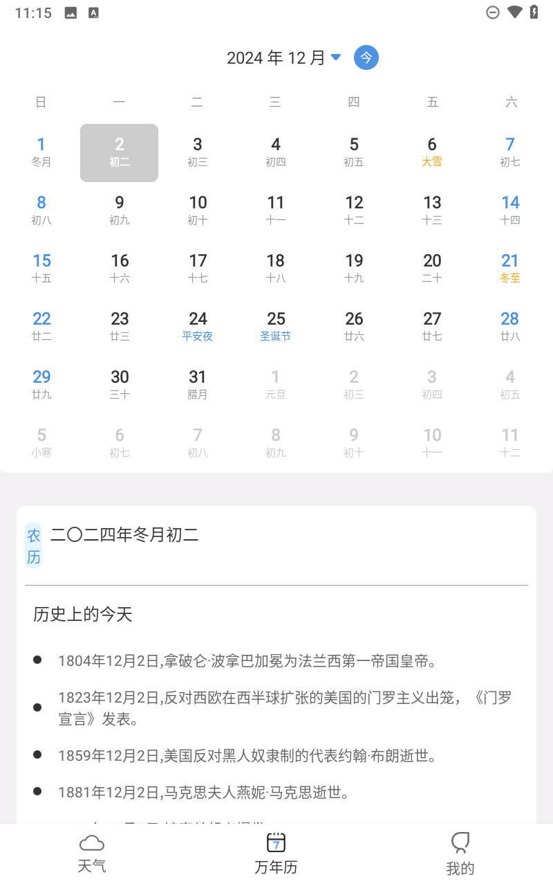 愛天氣截圖4