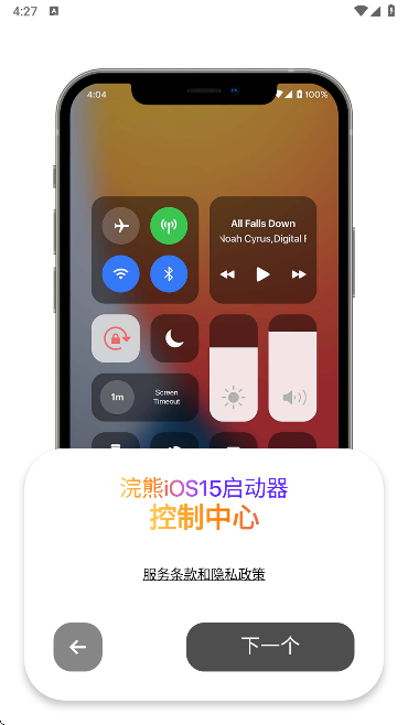 浣熊ios15啟動器漢化版截圖1
