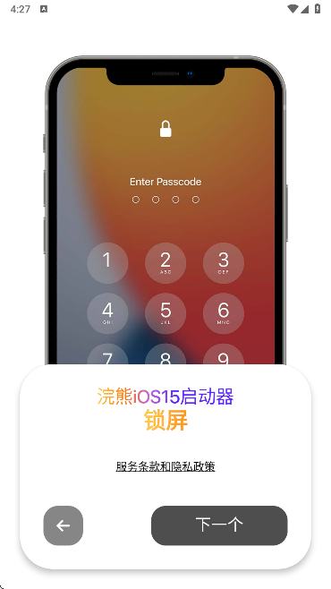 浣熊ios15啟動器漢化版截圖4
