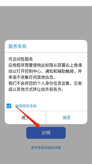 浣熊ios15啟動器截圖2