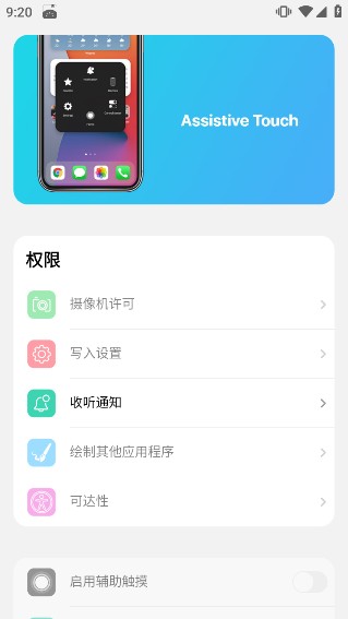 浣熊ios15啟動器截圖7