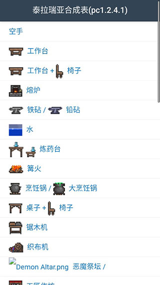 泰拉瑞亞合成表app截圖3