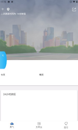 愛天氣